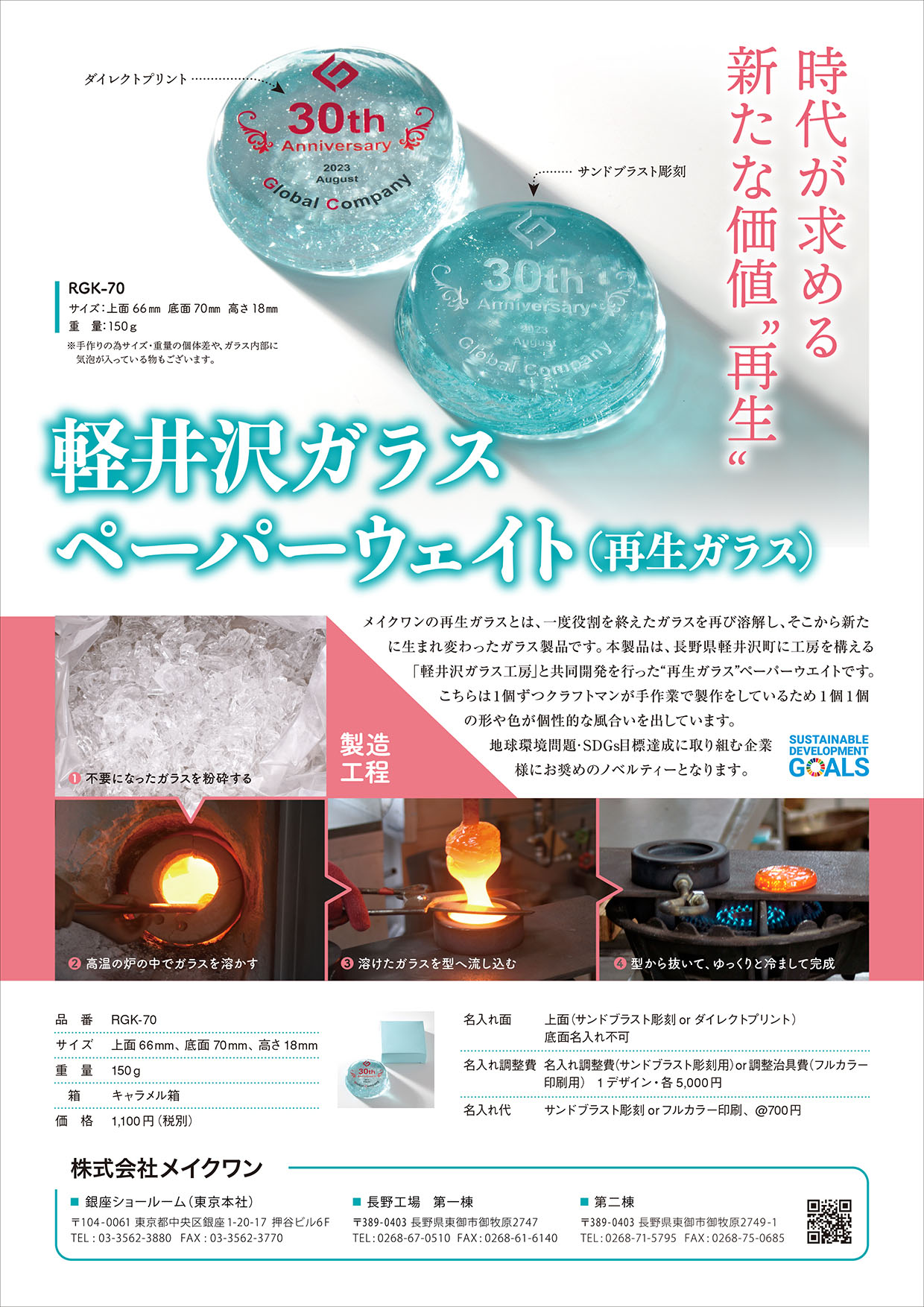 再生ガラス】軽井沢ガラス・ペーパーウェイト RGK-70 | SDGs記念品も