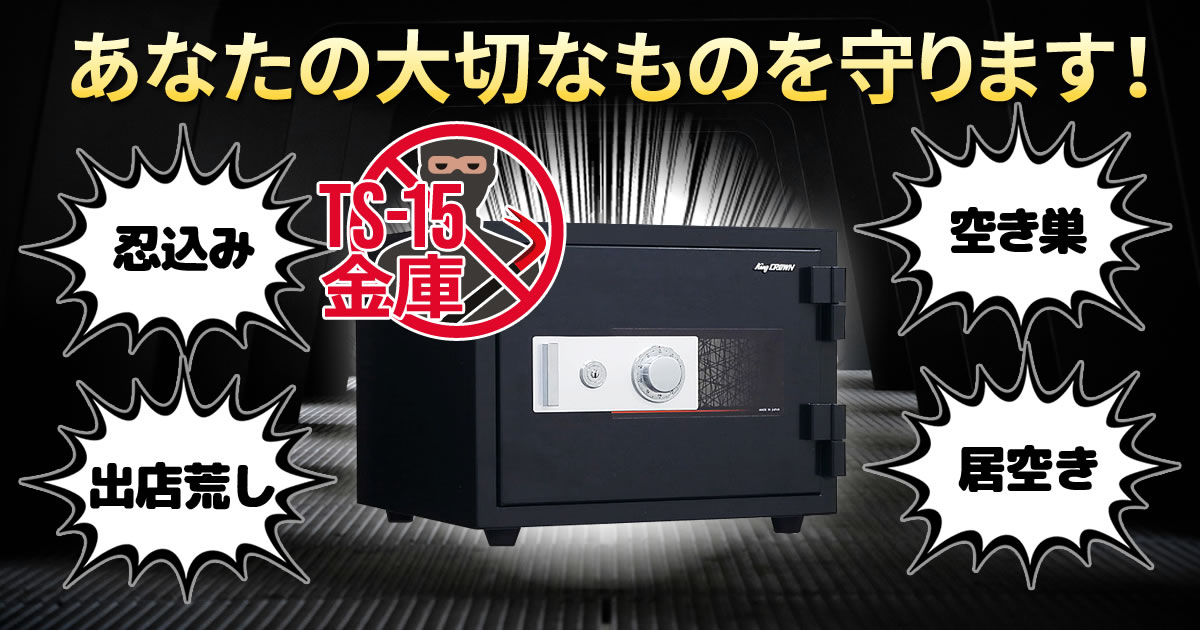 金庫を買うなら金庫通販の金庫屋