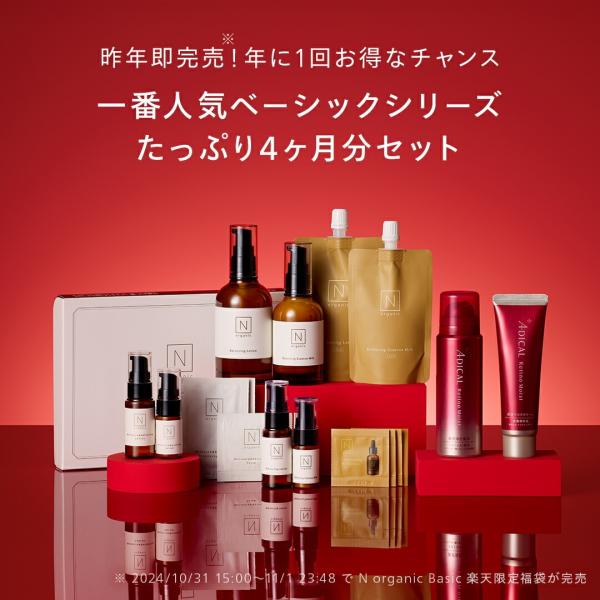 N organic Basic 6点セット＋冊子 N Organic Basic 6点セット 新品未