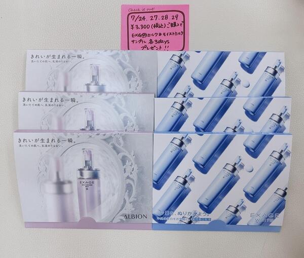 EXAGE ホワイト II III 乳液2個セット 国内正規品 アルビオン EXG