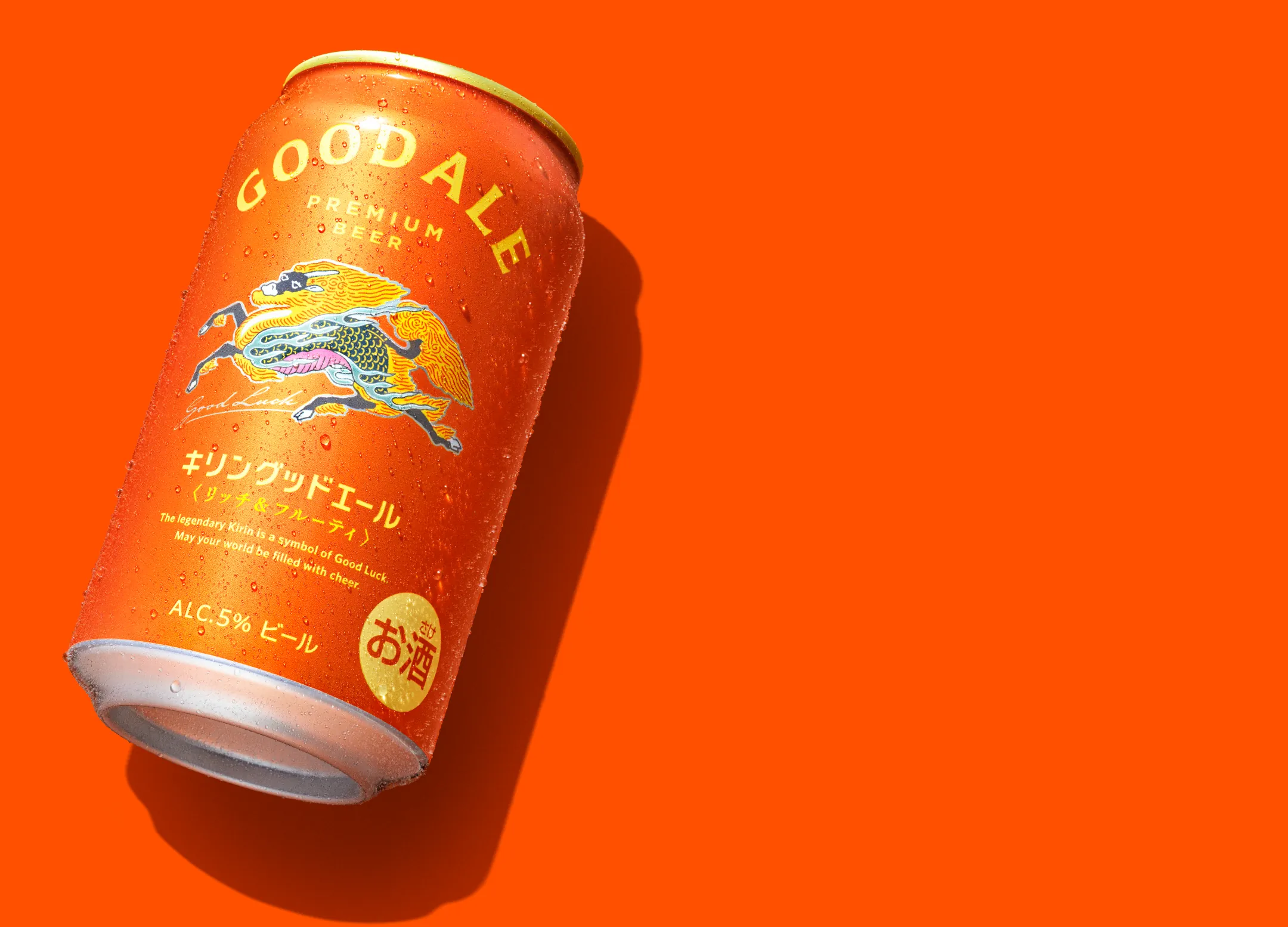 キリングッドエール｜ビール・発泡酒・新ジャンル（発泡酒②）｜キリン