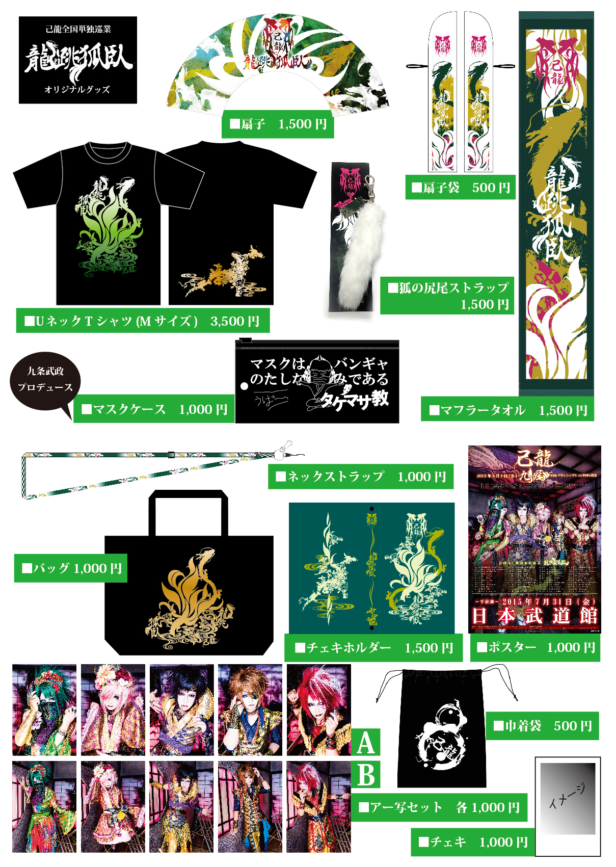 己龍 龍跳狐臥DVD BOX✴︎子龍限定✴︎受注生産製品