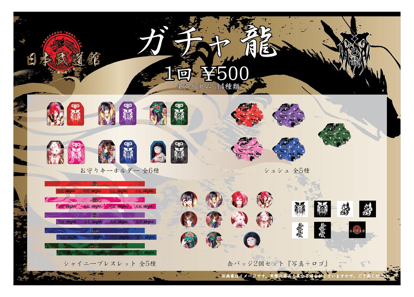 己龍 アー写 ピンバッジ 全種 己龍】歴代アー写ピンバッジコンプリ