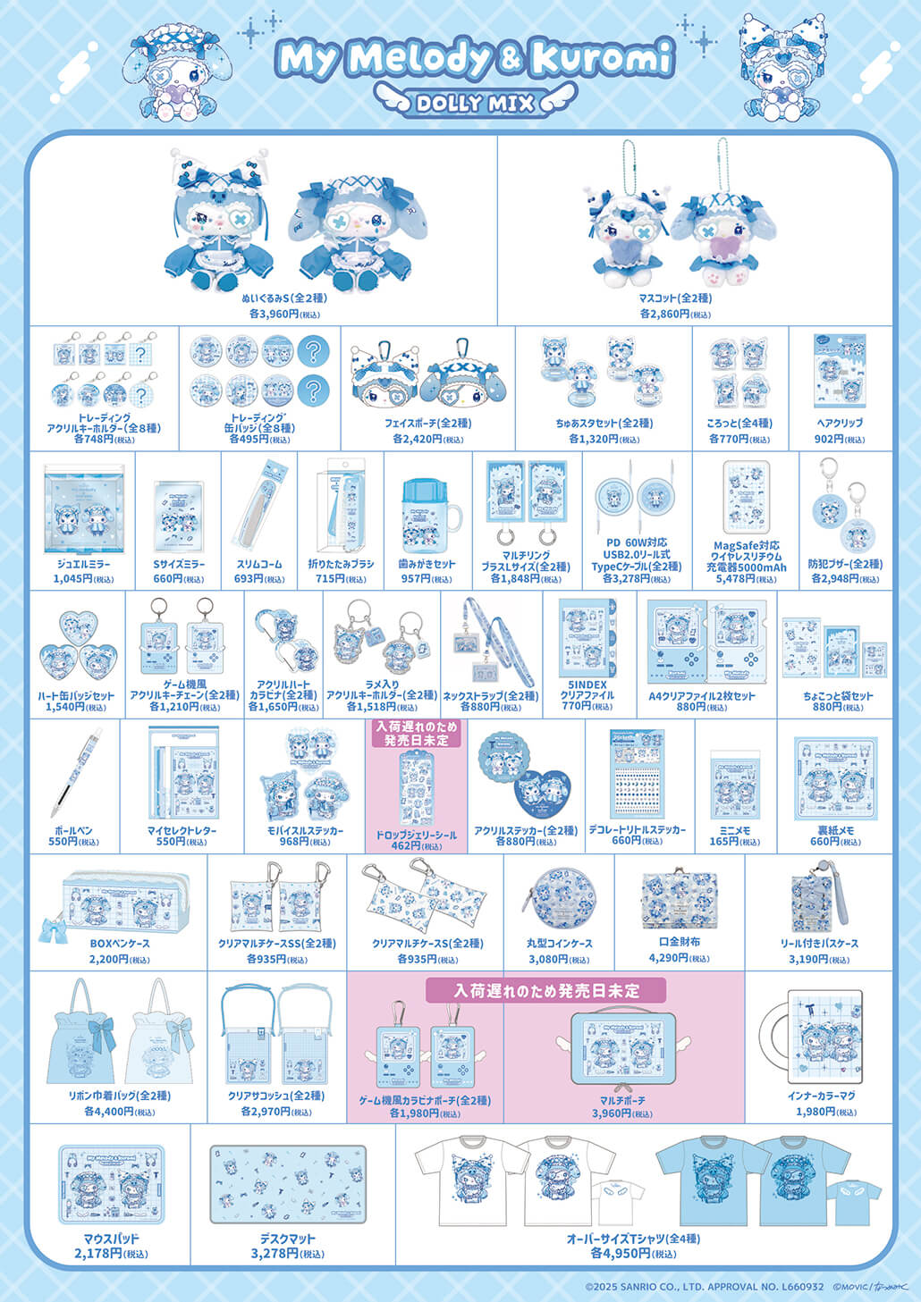 一部商品入荷遅れのお知らせ 2025.10.30】2025年10月31日(金)～「マイ