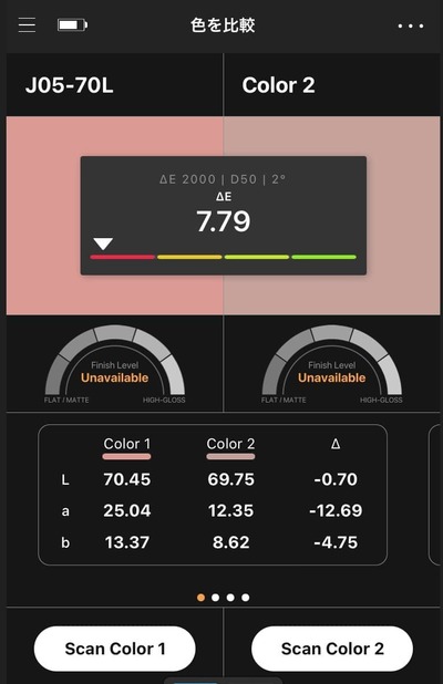 日塗工番号が瞬時にわかる！デジタル色見本（日塗工対応アプリ