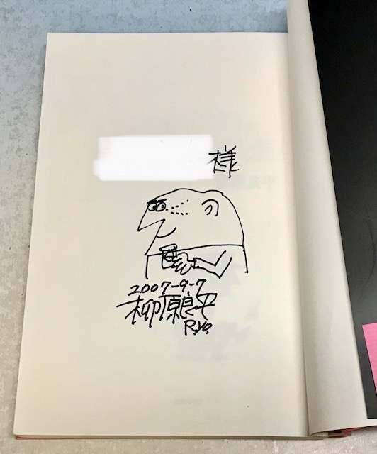 柳原良平のサイン本をお譲り頂きました🍸🚢 ｜くまねこ堂