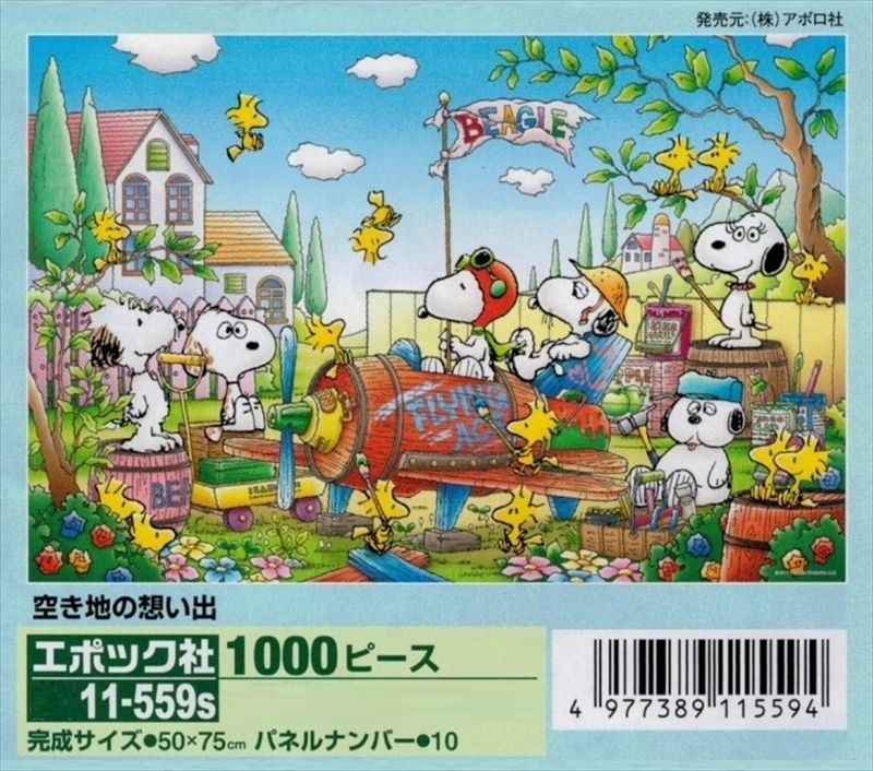 スヌーピー ピーナッツ ハッピーバースデー ジグソーパズル 1000ピース