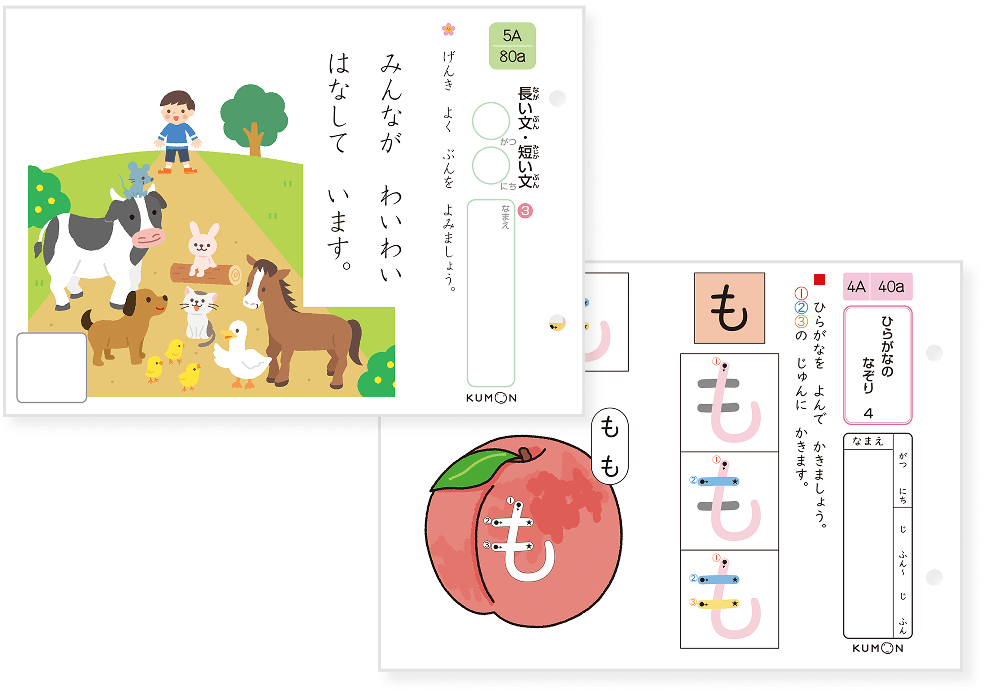 公文式の国語学習 | 公文教育研究会