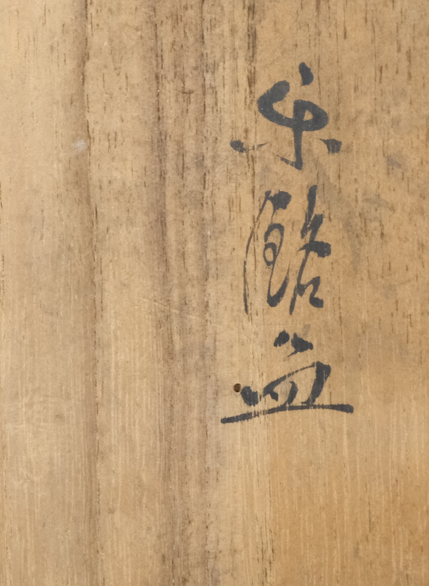 栗山園オンライン通販部 / 【出物】 楽銘々皿 5枚 初代中村道年