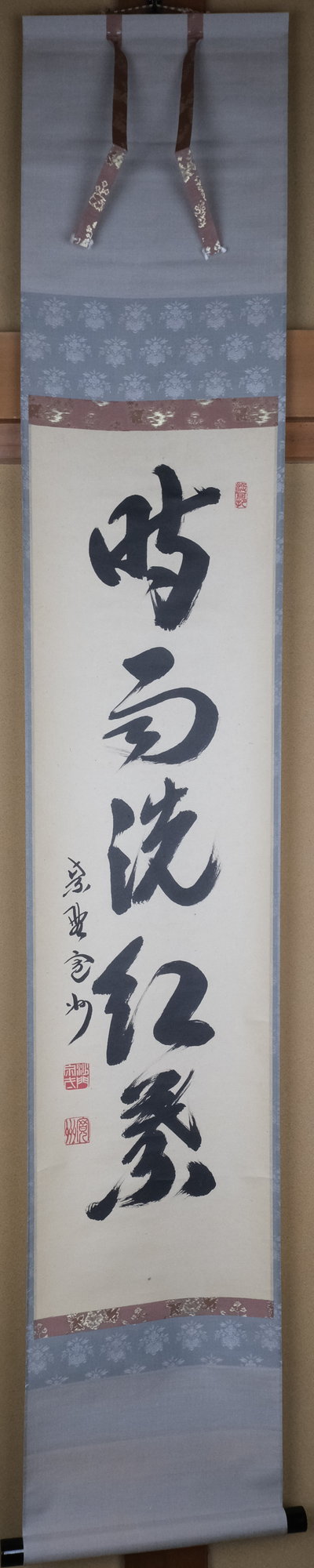 積應 茶掛軸 時雨洗紅葉 一行 茶道具 積應 茶掛軸 時雨洗紅葉 一行