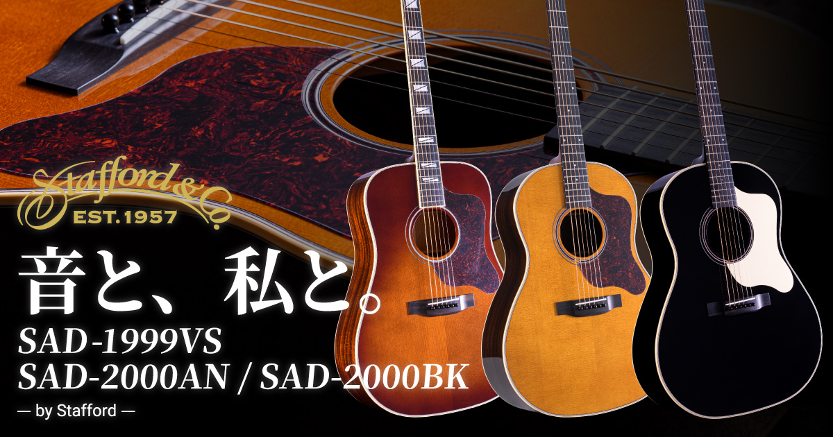 Stafford アコースティックギター サンバースト ハードケース付 2025年