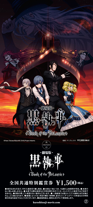 Ticket | 劇場版「黒執事 Book of the Atlantic」公式サイト