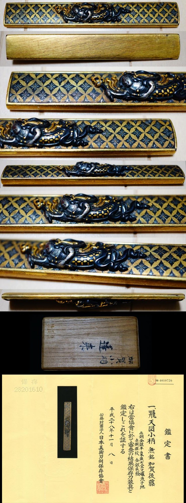 小柄鼠に羽根箒図加賀後藤