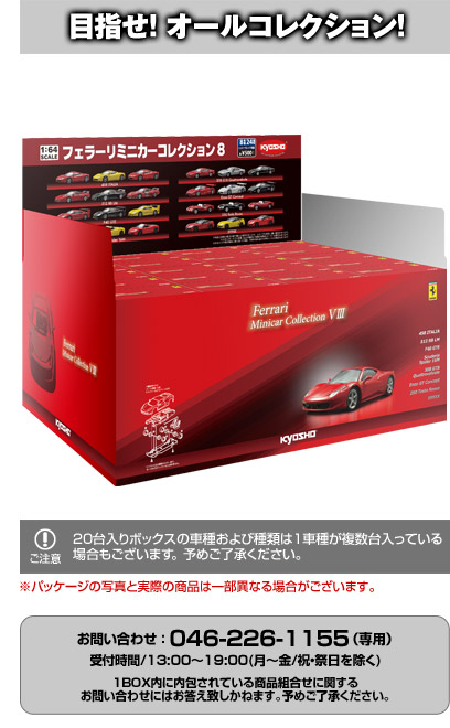 8-1】【新品未開封】Ferrari ミニカーコレクション8