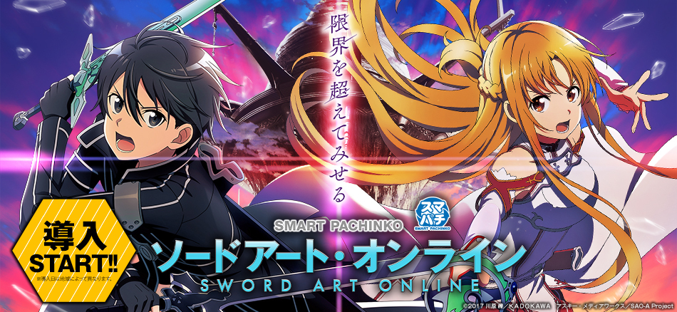 スマパチ ソードアートオンライン1/319 KYORAKUオフィシャルサイト