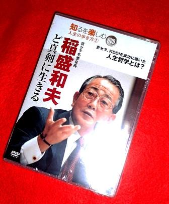 絶版 稲盛和夫 経営のこころ 経営者のための経営講話 CD 全巻5