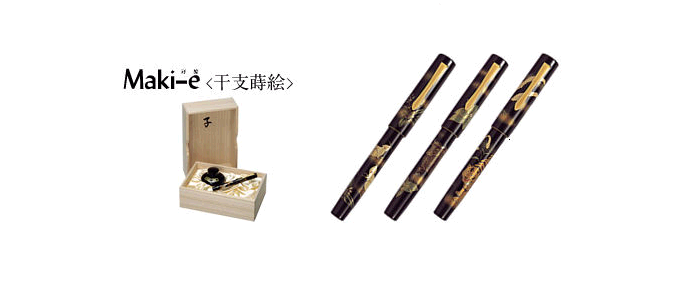 ﾊﾟｲﾛｯﾄ干支蒔絵万年筆