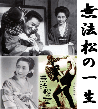 昭和映画] 無法松の一生・阪東妻三郎（阪妻）版（DVD）