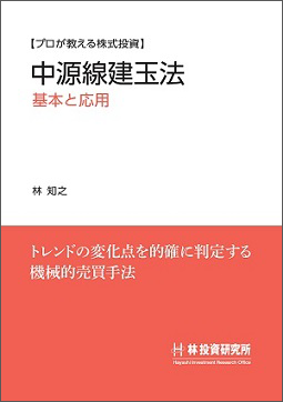 新版 中源線建玉法 全4巻セット 中源線建玉法 完全マスターセット - 林