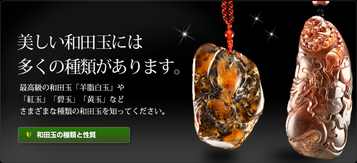 和田玉・ホータン玉を語る専門サイト 中国ホータン玉置物