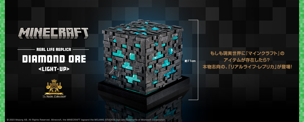マインクラフト』【リアルライフ・レプリカ】ダイヤモンド鉱石＜ライト