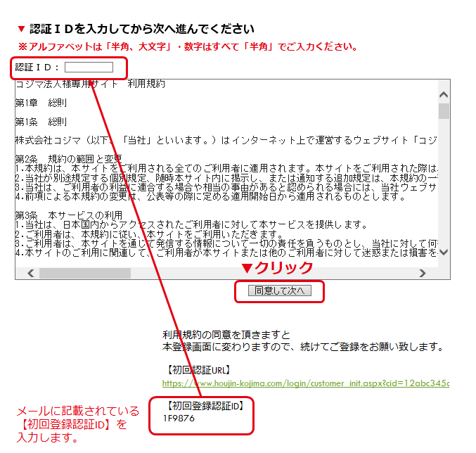 ご利用ガイド | コジマ法人様専用サイト｜ 法人専用コジマ.com