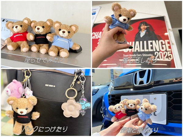 🧸くまちゃん劇場🧸 | ショールームブログ | お店を探す | Honda Cars 静岡