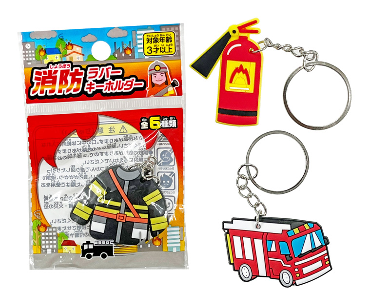 50景品 消防ラバーキーホルダー|【堀商店】景品・販促品・お祭り用品の
