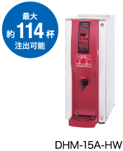 ウォーターディスペンサー｜業務用の厨房機器ならホシザキ株式会社