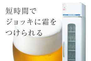 ダイワ ジョッキクーラー 冷蔵庫 211-ANYG-TL 業務用 (ホシザキ HFJ