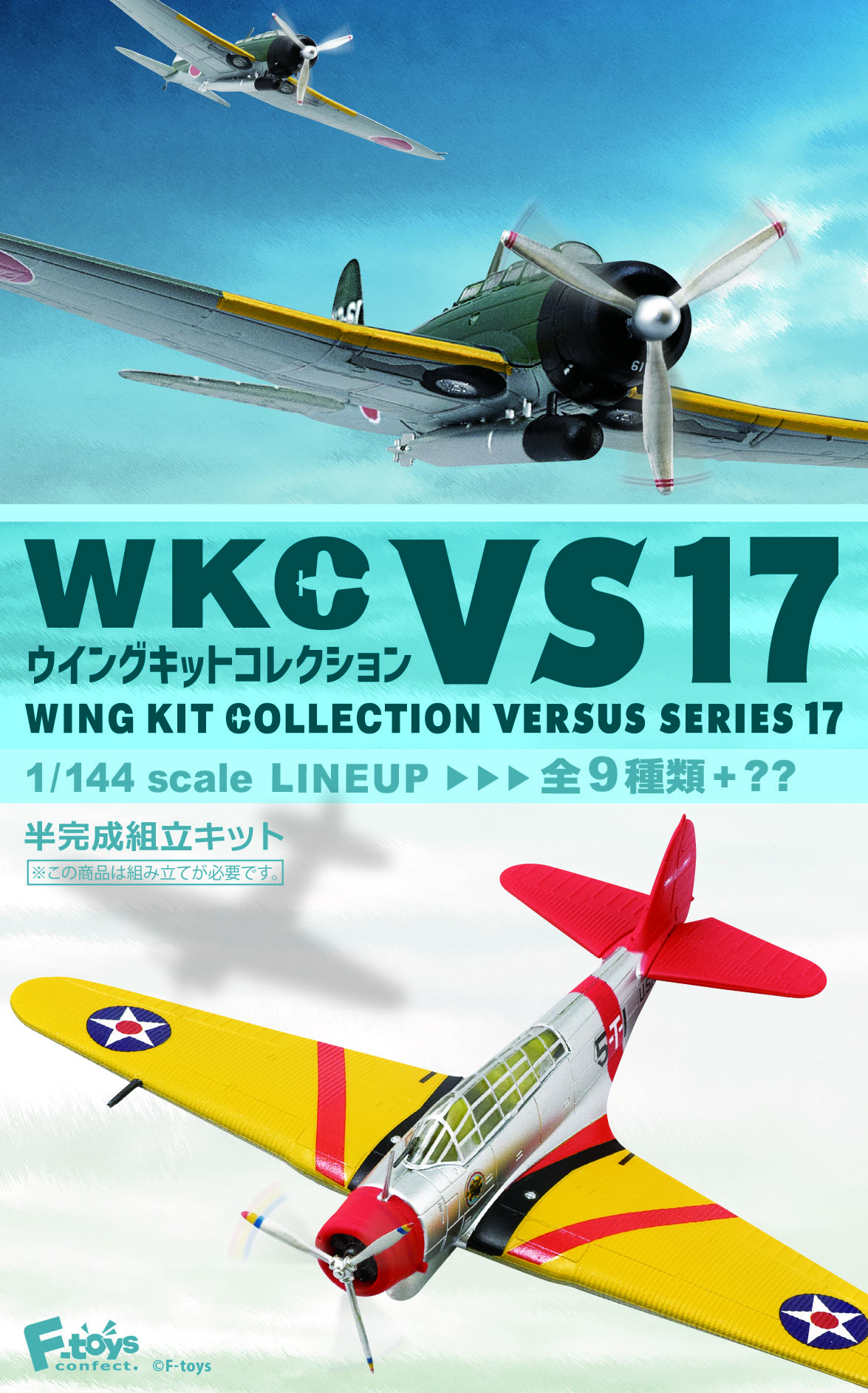 未開封品1/144 ウイングキットコレクション VS15 16 17エフトイズ