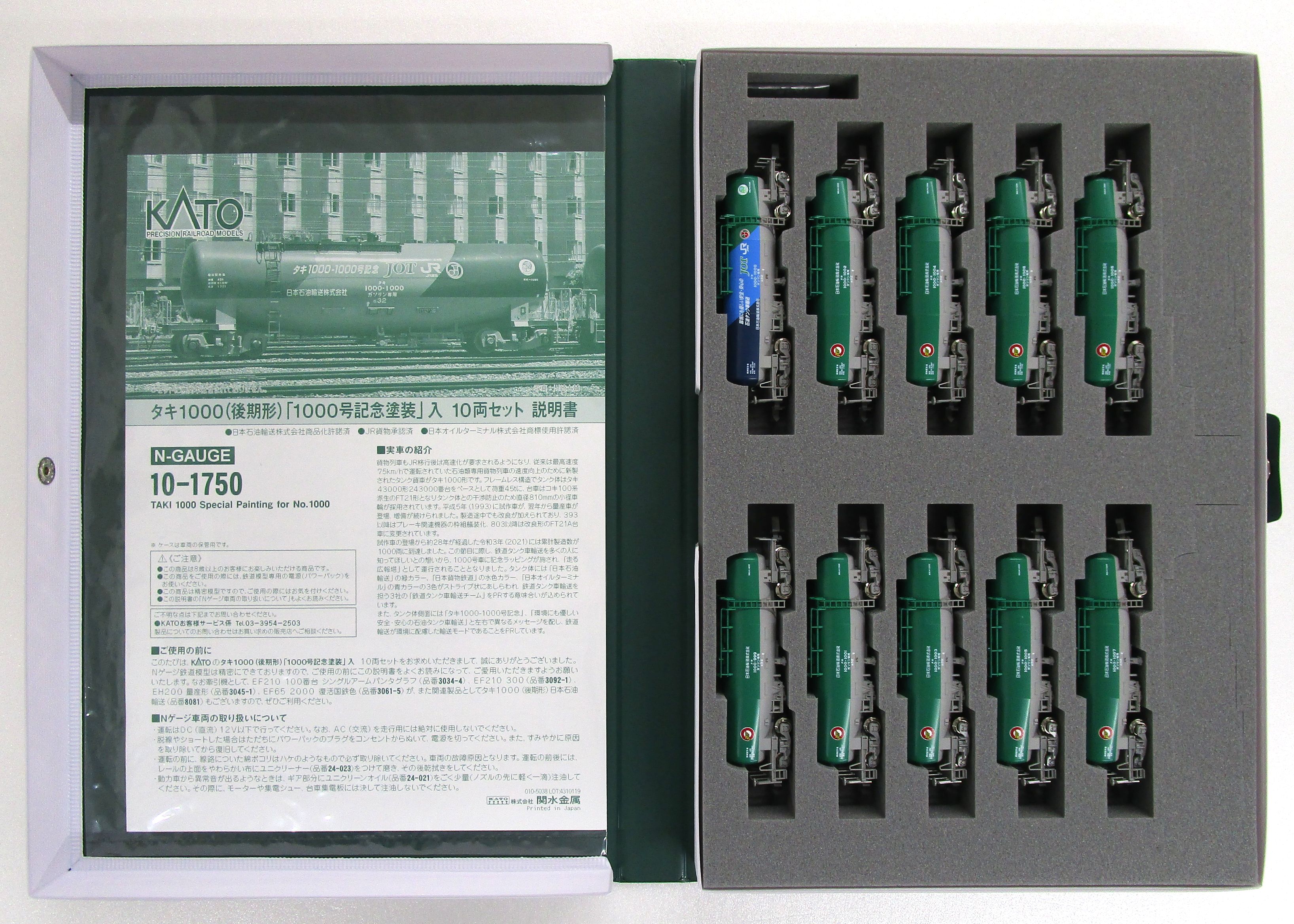 新品】KATO 10-1750 タキ1000 記念塗装入り Amazon | KATO 10-1750