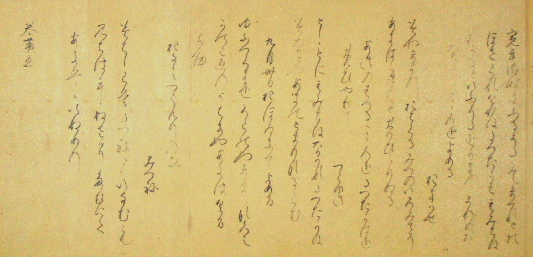 高野切（高野切古今集）第二種書風 巻子本巻第五・古今和歌集 断簡