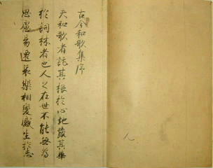 筋切・通切』 粘葉装模本（古今和歌集 上）