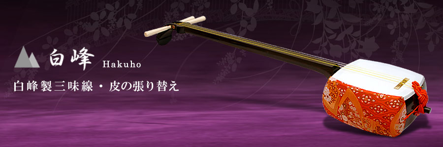 白鳳 / 小鼓 直径20cm 合成皮革製 プラスチック胴 白峰 小鼓、大鼓