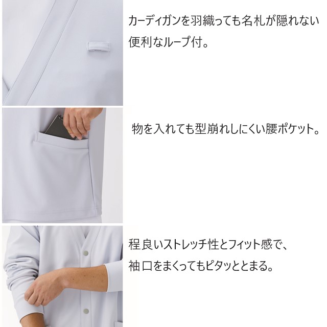 KZN205 カゼン ナースウェア カーディガン 男女兼用 長袖 両腰ポケット