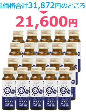 イオン化カルシウム飲料【エルイオンカルシウム8910】50ml×10本入り