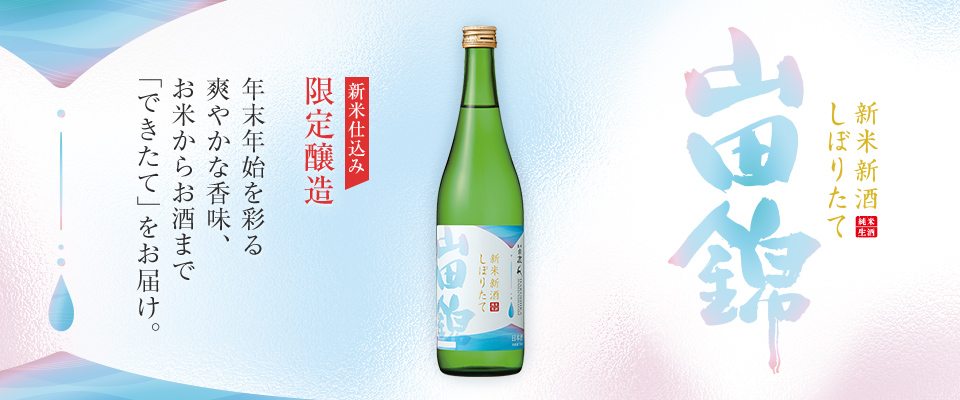白鹿 HAKUSHIKA｜辰馬本家酒造株式会社