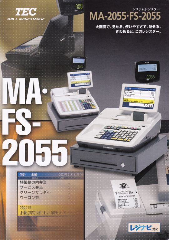 MA-2055 - レジ・POSレジのご紹介 [ 繁栄レジスター 沖縄県のPOSレジ ]