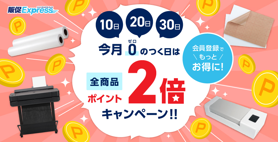 販促エクスプレス - 即納！短納期！販促資材が安くて早く届く！