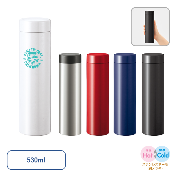ステンレスサーモドリンクボトル 530ml【最安値880円】｜ノベルティ