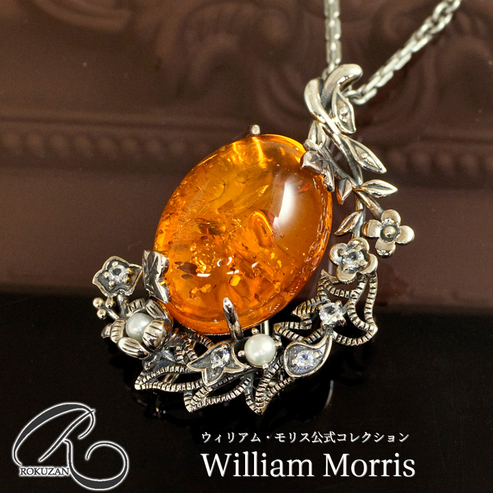 製造品】碌山 ウィリアム モリス やぐるまぎく 琥珀 ネックレス