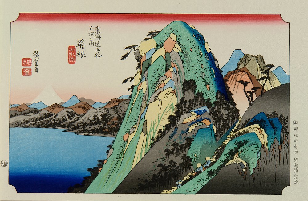 悠々洞出版 東海道五十三次 浮世絵 希少】悠々洞出版 復刻浮世絵