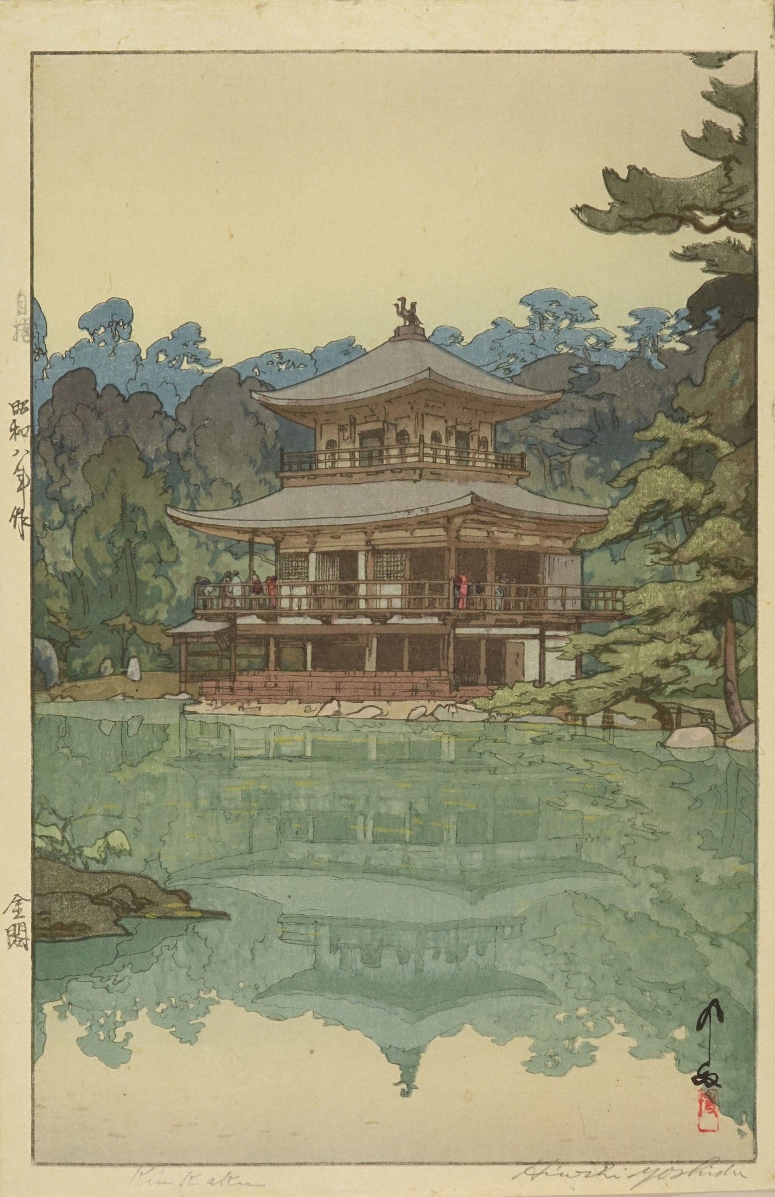 吉田博、【金閣】、希少な額装用画集より、美品、日本人画家、新品額装