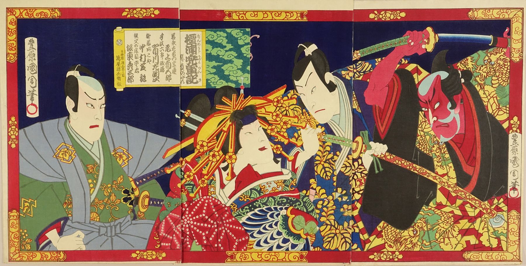 国周 「壇浦兜軍記」 | 浮世絵 | 原書房 神田神保町