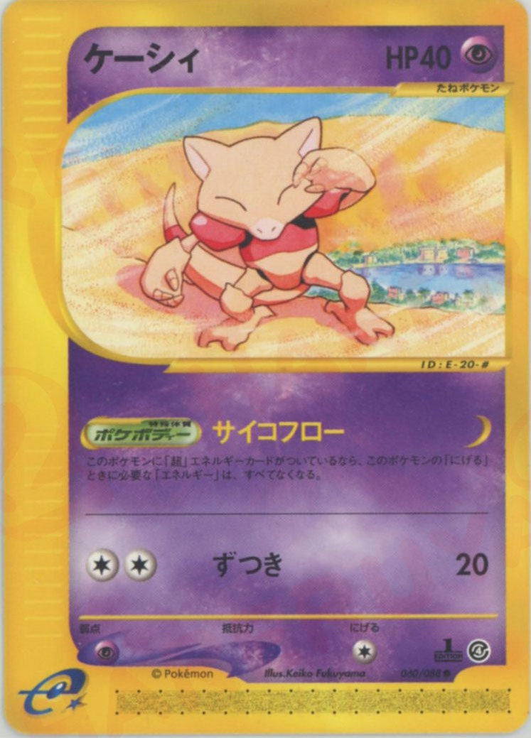 PSA10 ブースター 拡張パック第4弾 裂けた大地 017/088 カードe