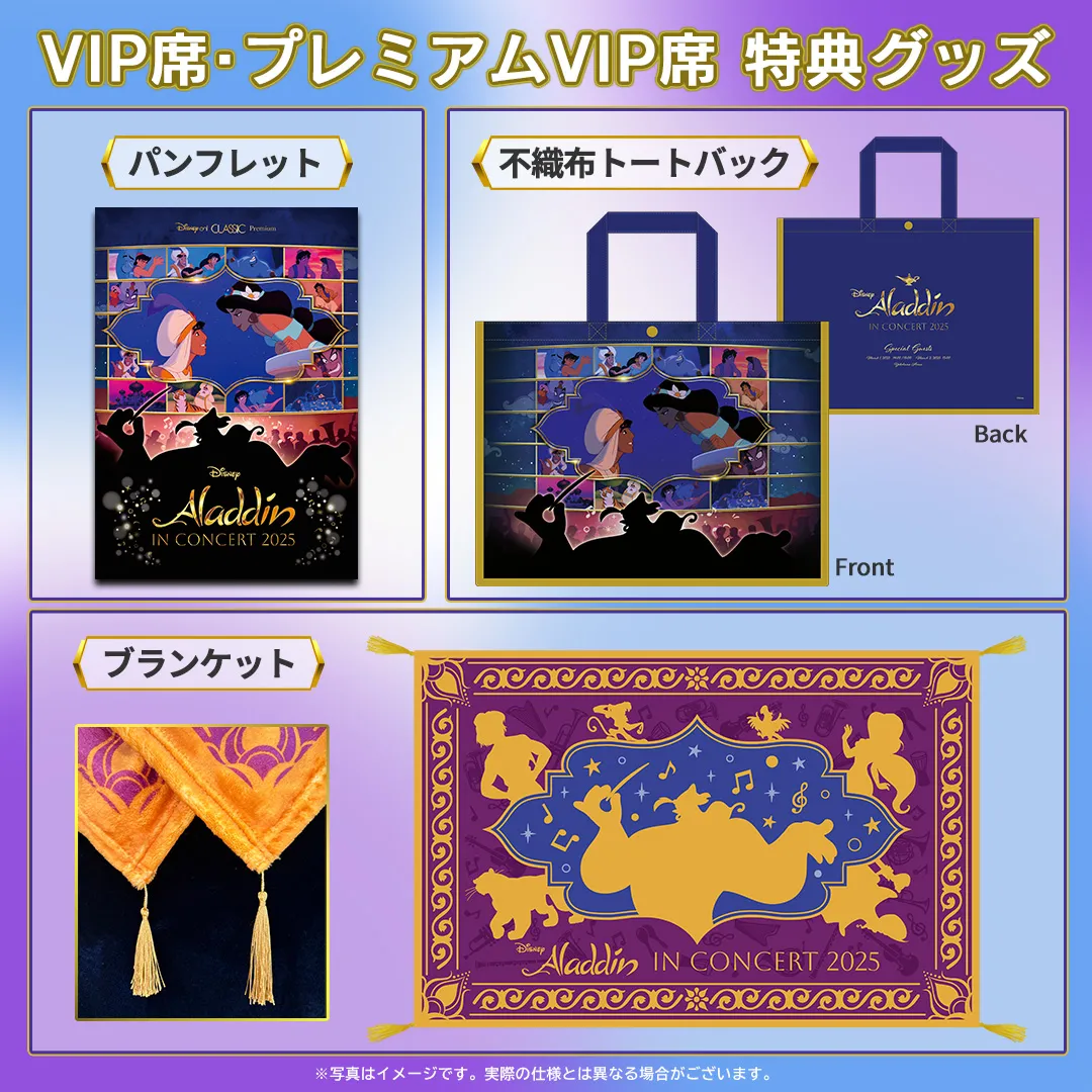 Disney on CLASSIC Premium 『アラジン』 イン・コンサート