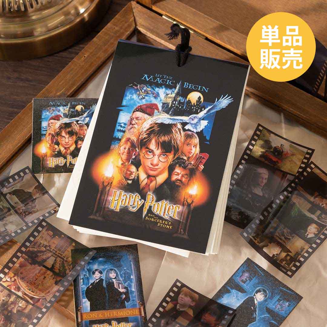 単品販売】ハリー・ポッター 賢者の石 ステッカーくじ | ハリー