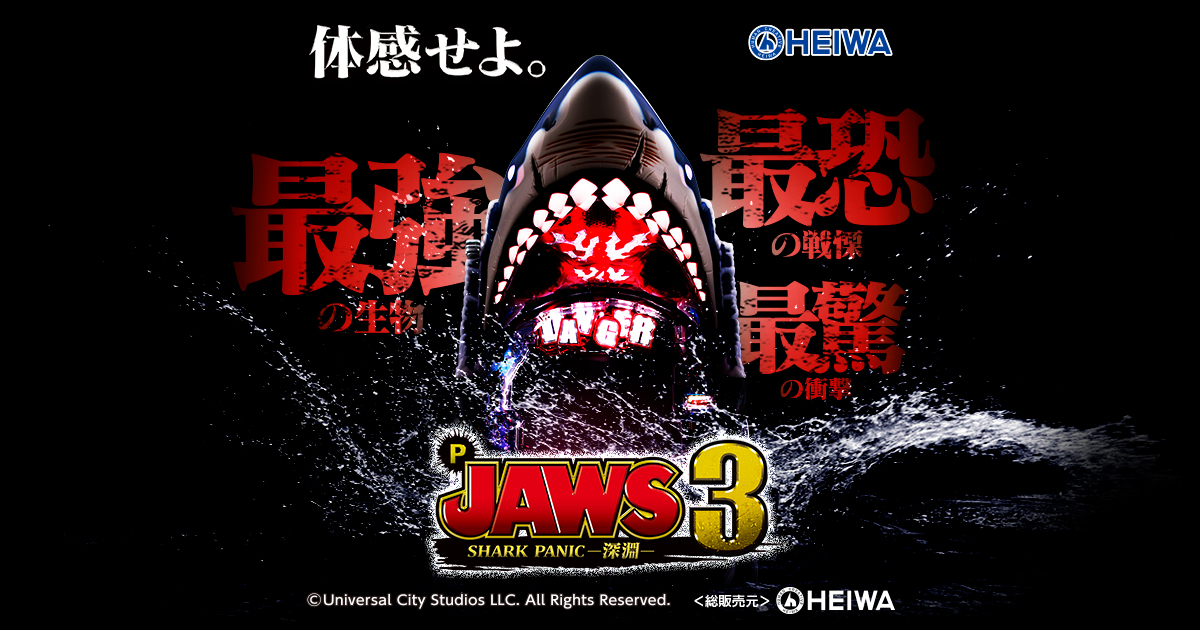 P JAWS3 | 株式会社平和