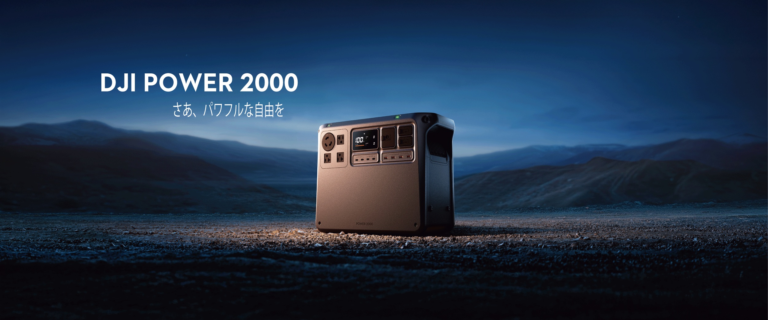 2048Wh ポータブル電源「DJI Power 2000」が発表されました